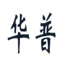 江陰華普管業(yè)